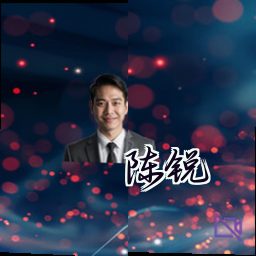 陈锐