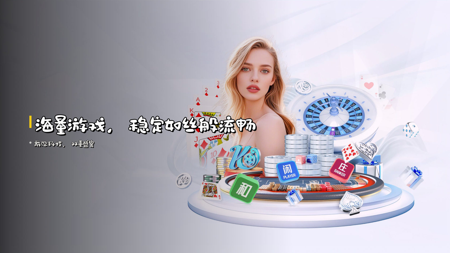 海量游戏，<strong>稳定</strong>如丝般流畅